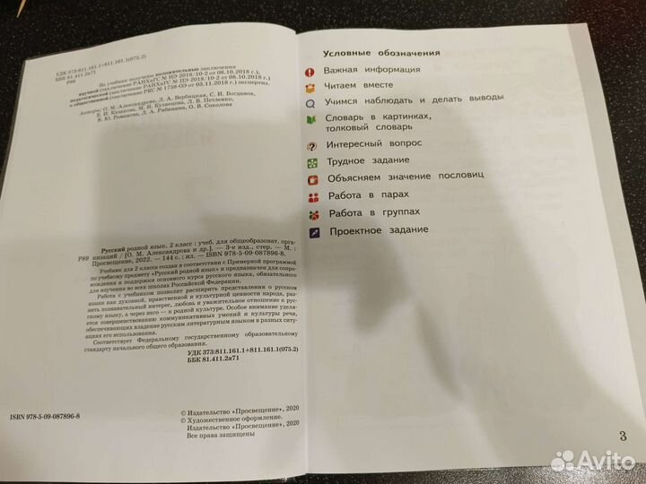 Учебник Родной язык