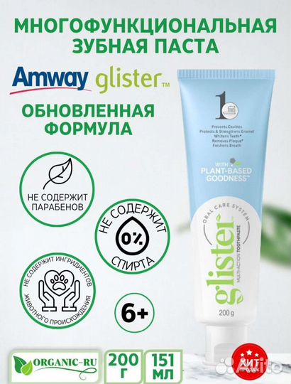 Зубная паста глистер амвей