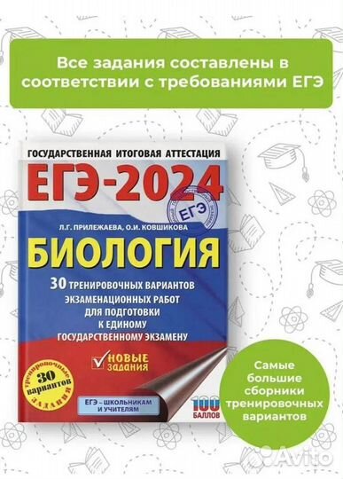 Сборник ЕГЭ 2024 по биологии