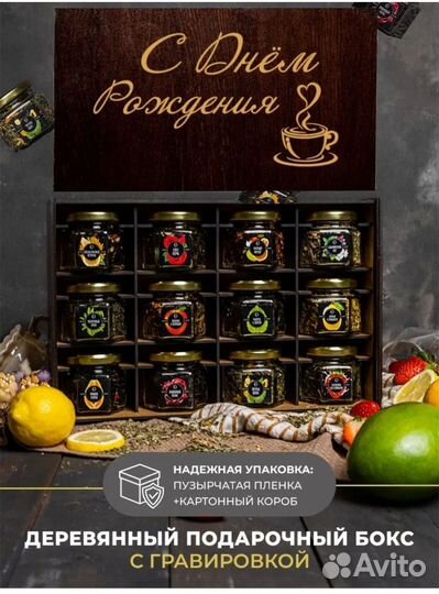 Подарочный набор чая премиум 12 вкусов