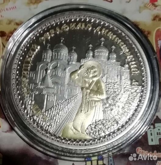 Коллекционные монеты Святая Русь