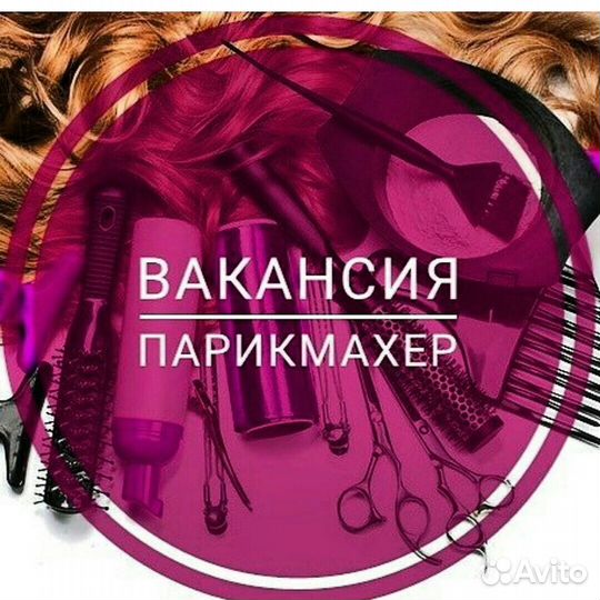 Парикмахер Универсал