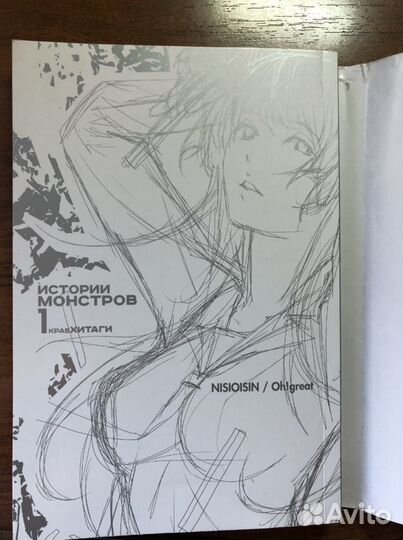 Манга «Истории Монстров»