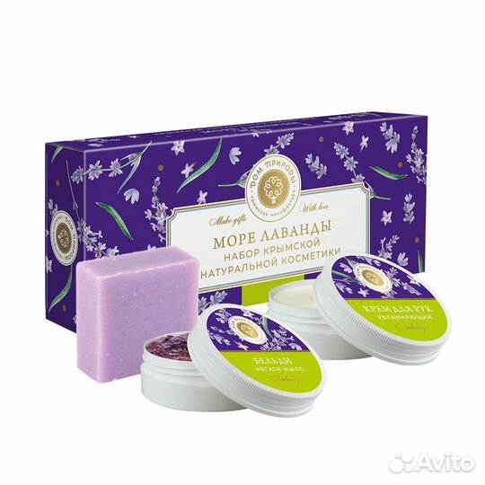 Набор крымской натуральной косметики море лаванды