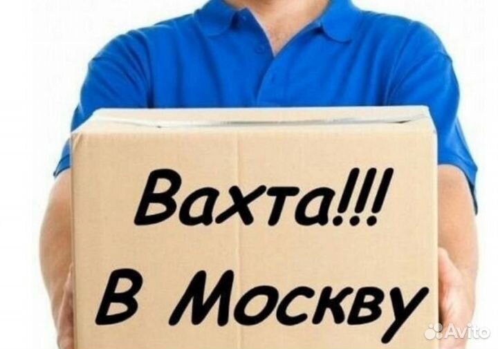 Фасовщик Вахтой (оплатим: Жилье, Проезд, Еду)