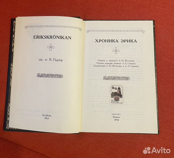 Редкая книга Хроника Эрика
