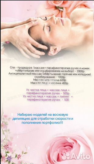 Массаж
