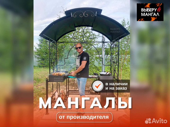 Мангал с крышей