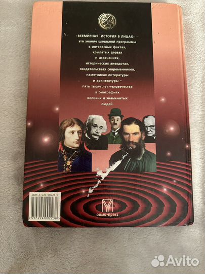 Учебник История в лицах