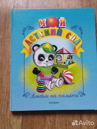 Чистый альбом мой детский сад