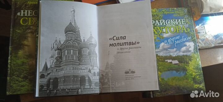 3 книги Несвятые Святые Райские Хутора, Сила Молит