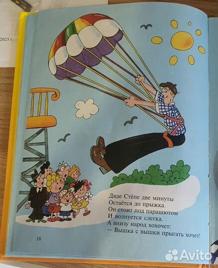 К. Чуковский, Дядя Степа, Прикл. Жёлтого чемоданч