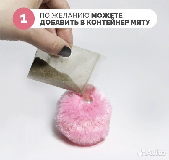 Интерактивная игрушка для кота, мячик с мятой