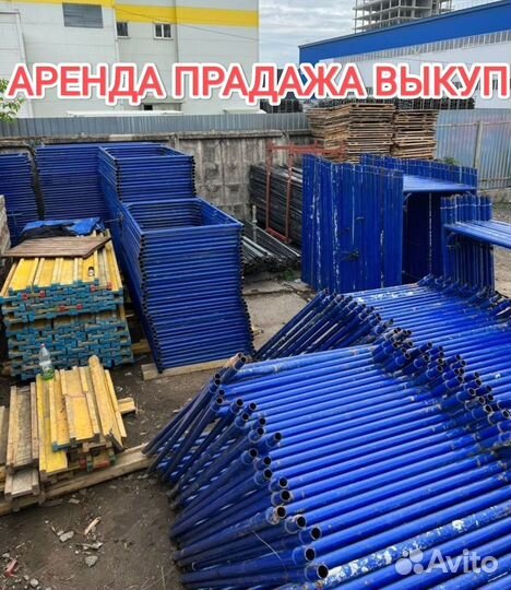 Аренда строительных лесов