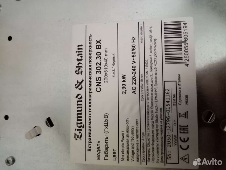 Варочная панель Zigmund shtain двухконфорочная