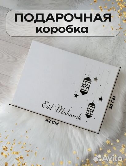 Подарки на рамадан