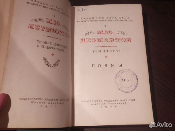 М. Ю. Лермонтов собрание сочинений в 4томах