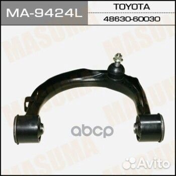 Рычаг пер.подв.верх.пер.L MA-9424L Masuma