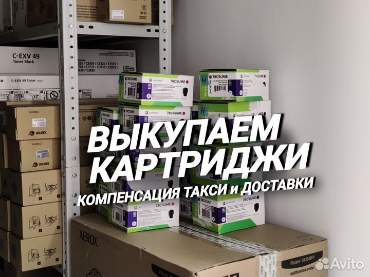 Картриджи Lexmark 78C5UKE 74C5HCE