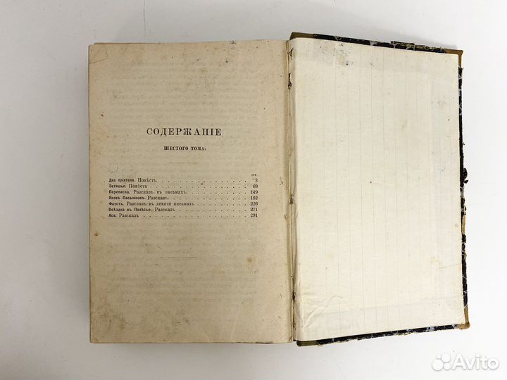 Книга 1898 года И.С. Тургенев