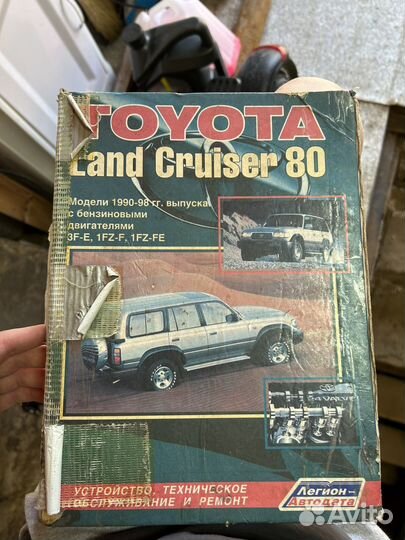 Книга toyota land cruiser 80
