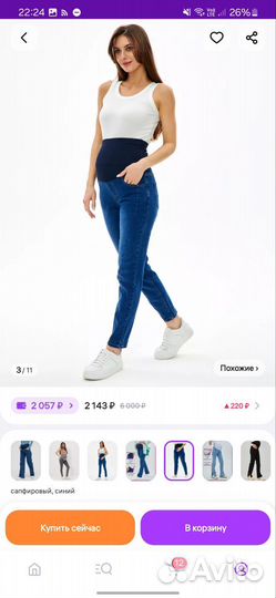 Джинсы для беременных