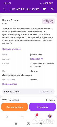 Юбка р. 54