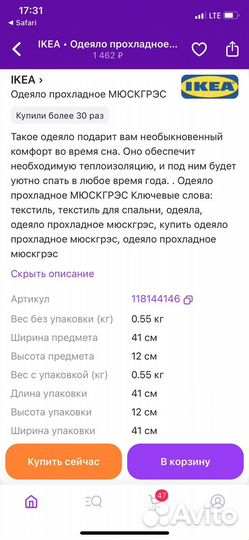 IKEA прохладное одеяло 150/200