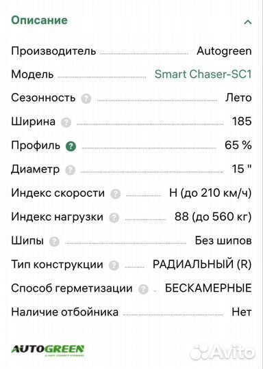 Autogreen Smart Chaser-SC1 185/65 R15 88H