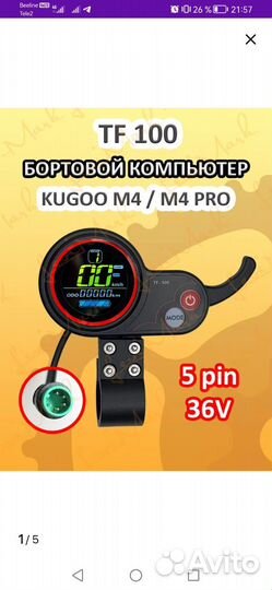 Дисплей для электросамоката Kugoo m4