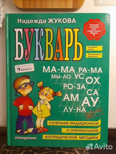 Букварь