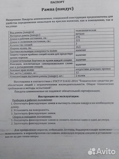 Пандус телескопический