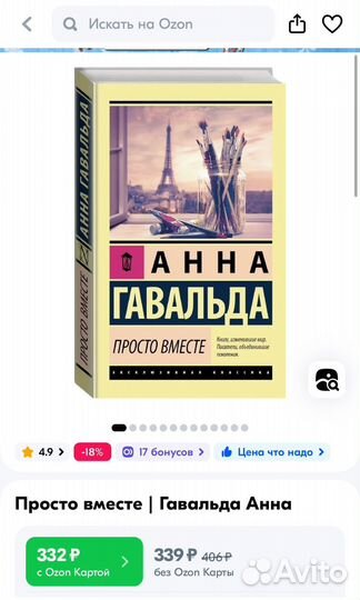 Просто вместе Гавальда Анна