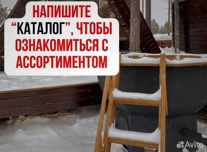 Банный чан с термокрышкой от производителя