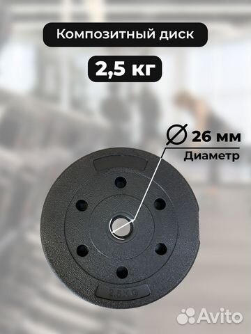 Композитный Диск 2,5кг