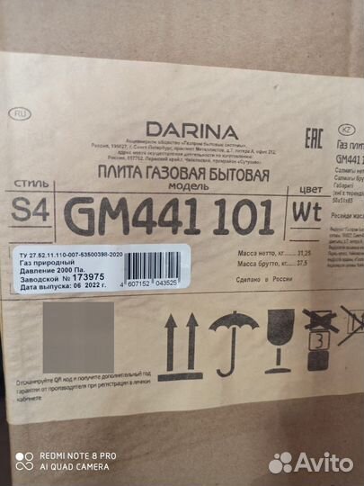 Плита газовая darina