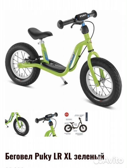 Беговел puky lr xl