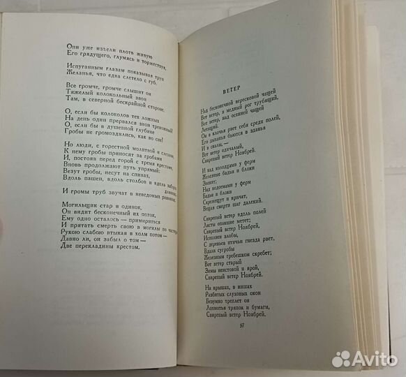 Э.Верхари Избранное, 1950