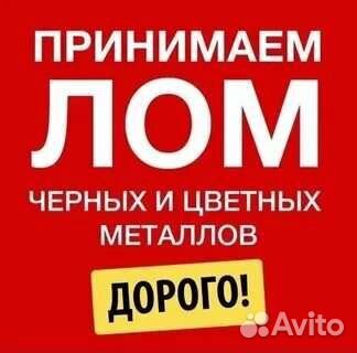 Прием металлолома