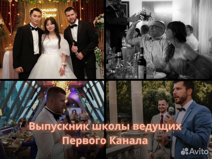 Ведущий-тамада на свадьбу, юбилей