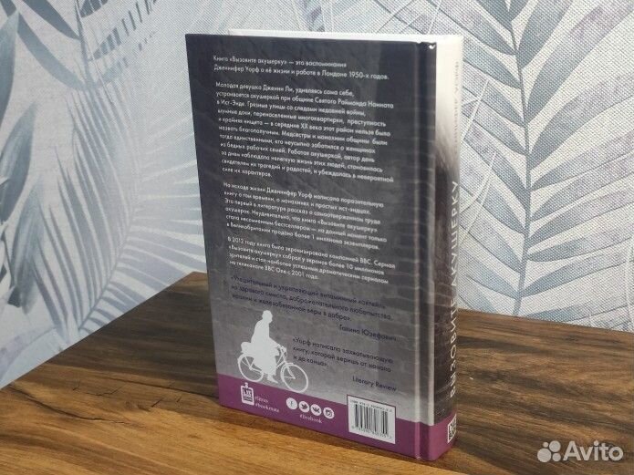 Книга Вызовите акушерку