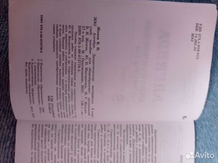 Дидактические материалы Алгебра и Геметрия 8класс