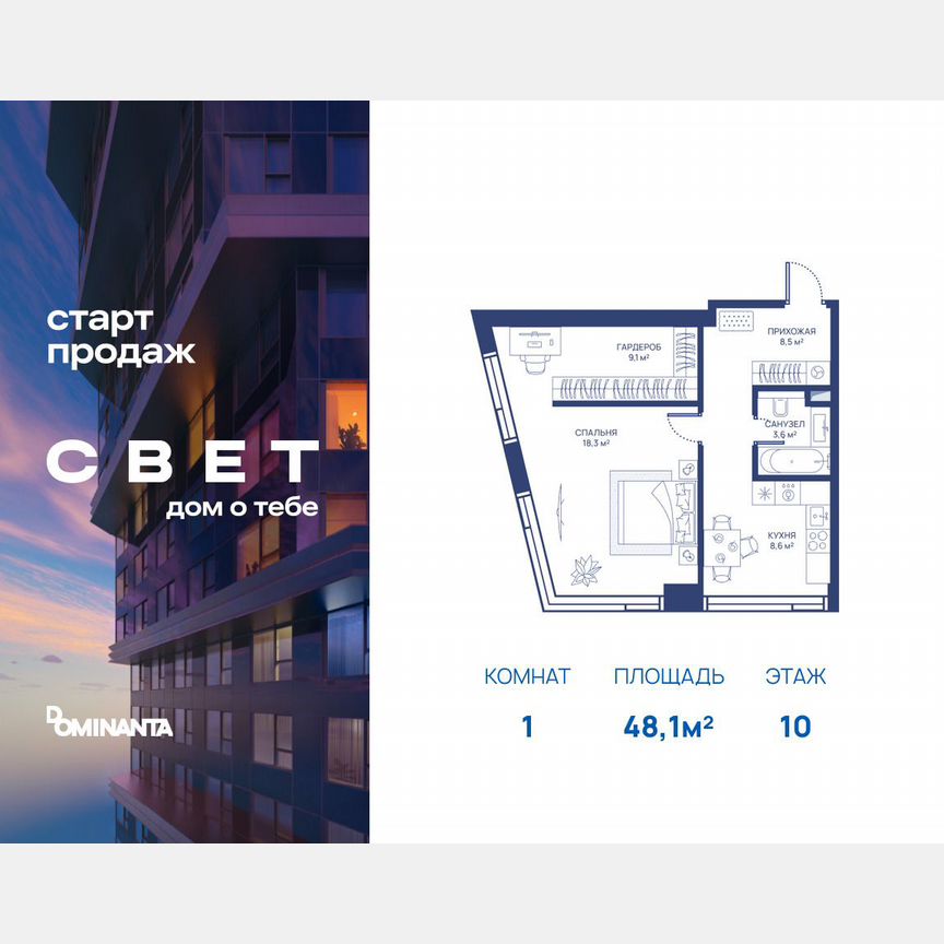 1-к. квартира, 48,1 м², 10/51 эт.