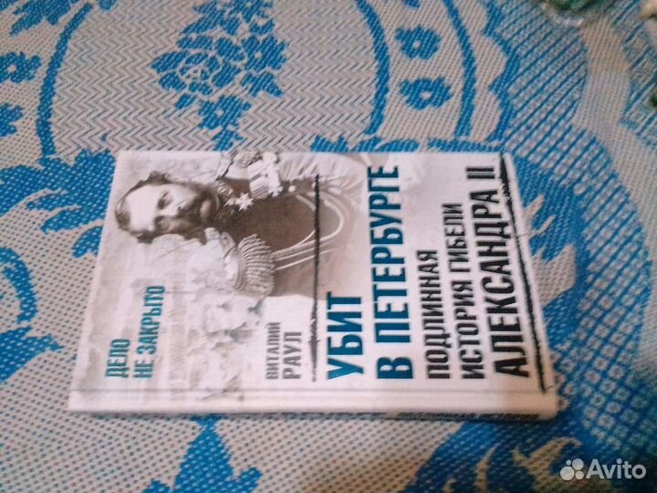 Книга Виталий Роул 