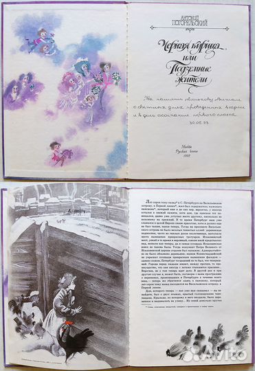 Черная курица или подземные жители Ника Гольц