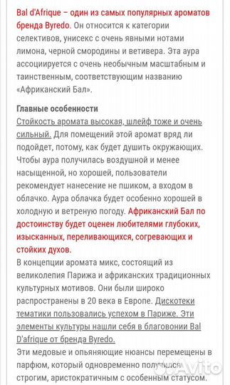 Byredo bal d Afrique 100ml новый