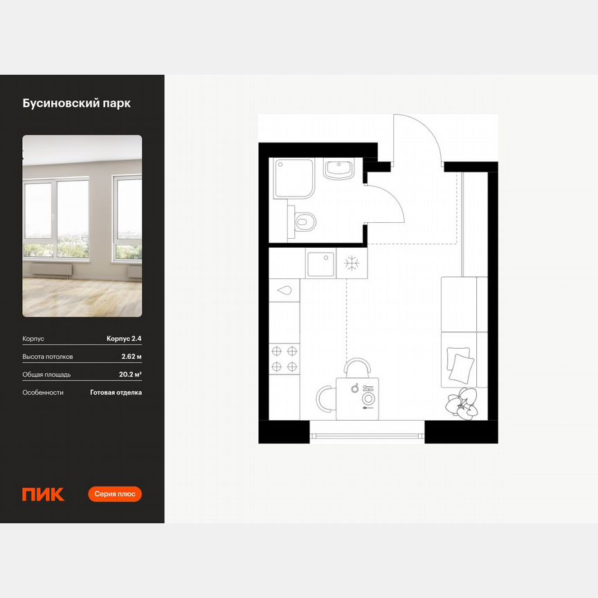 Квартира-студия, 20,2 м², 18/23 эт.