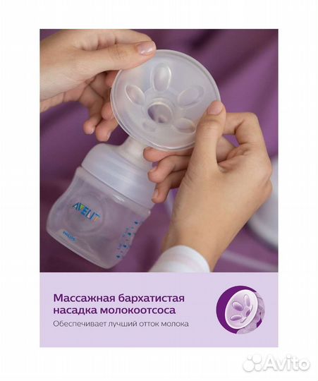 Молокоотсос ручной avent Comfort SCF330/40, белый