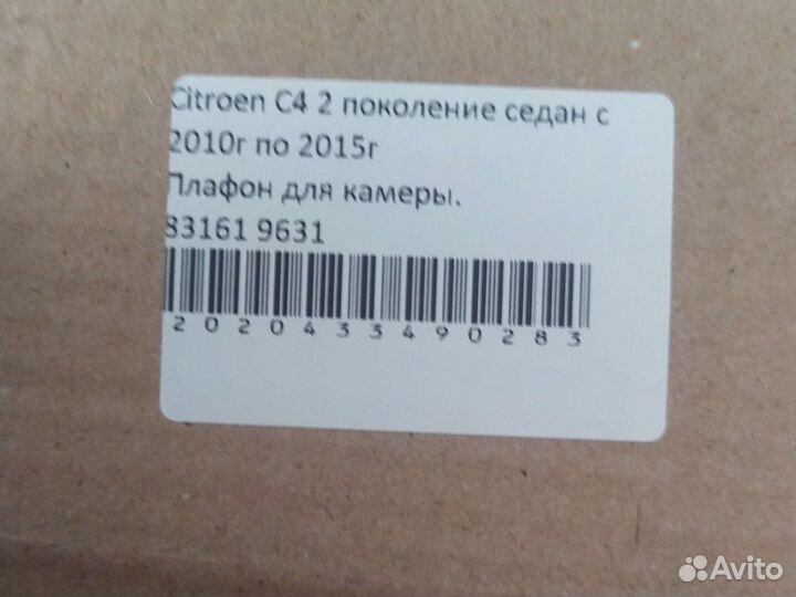 Крепление для камеры заднего вида citroen c4