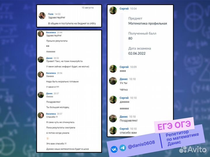 Репетитор по математике Подготовка к егэ и огэ